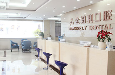常州武进金铂利口腔门诊部