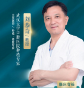 刘恭奇医生矫正种植技术怎么样-个人资料-武汉五洲麦芽口腔医院