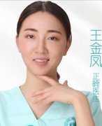 王金凤医生矫正种植技术怎么样-个人资料-武汉仁爱口腔医院