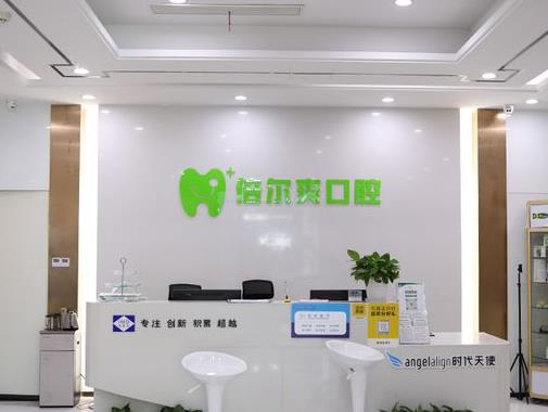武汉霁洁口腔门诊部