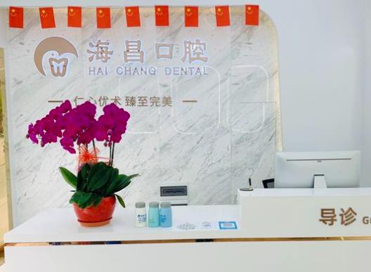 武汉海昌口腔门诊部