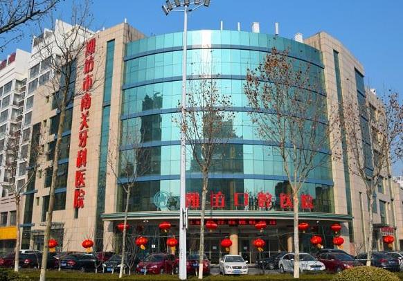 潍坊口腔医院