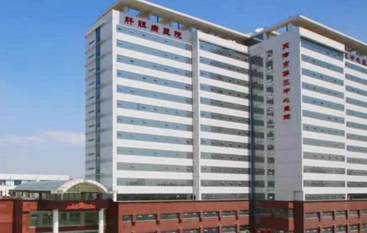 天津市第三中心医院口腔科
