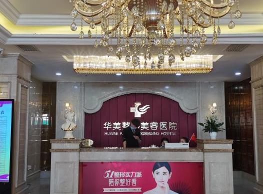 太原华美口腔美容中心