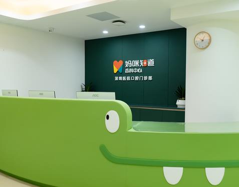 深圳妈咪知道齿科