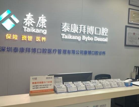 深圳拜博口腔门诊部