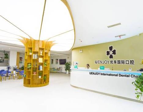 邵阳优享口腔门诊部