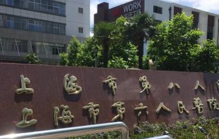 上海市第八人民医院口腔科