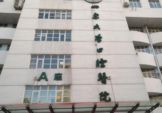 山东大学口腔医院