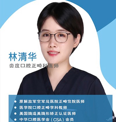 林清华