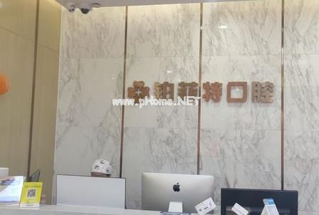 厦门铂菲特口腔门诊部
