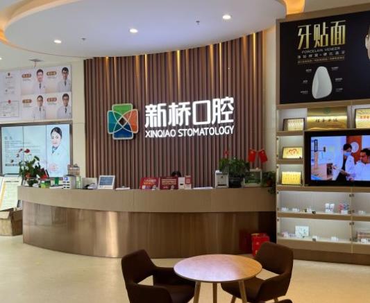 邛崃新桥口腔门诊部