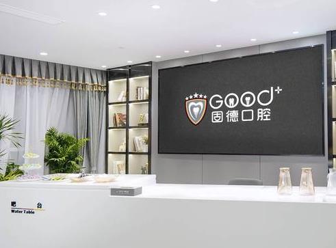 南京固德口腔医院