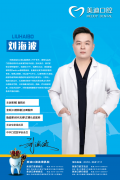 刘海波医生矫正种植技术怎么样-个人资料-商丘美迪口腔医院