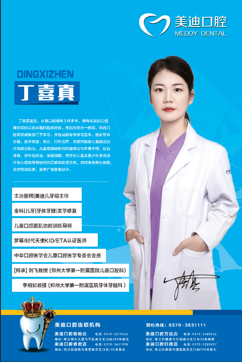 丁喜真 丁喜真