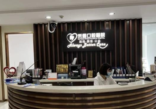 昆山禾丰口腔医院
