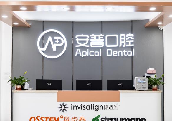 乐山安普口腔门诊部