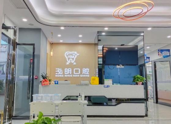 芦淞泓明口腔门诊部