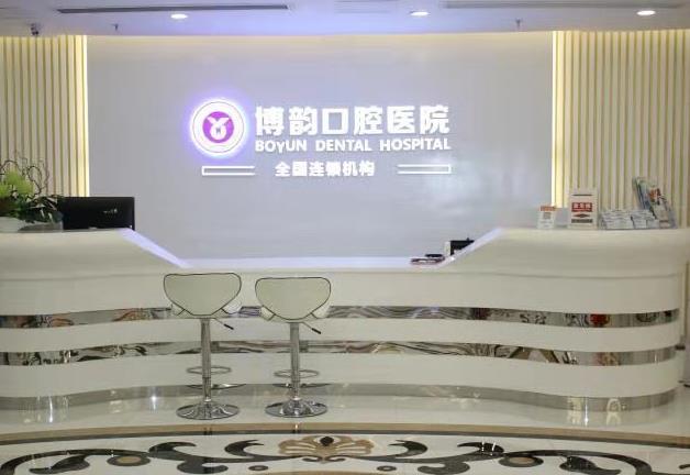 南京博韵口腔医院(江宁区上元大街店)
