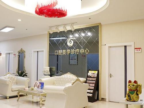 南京华美美容医院·口腔美容中心
