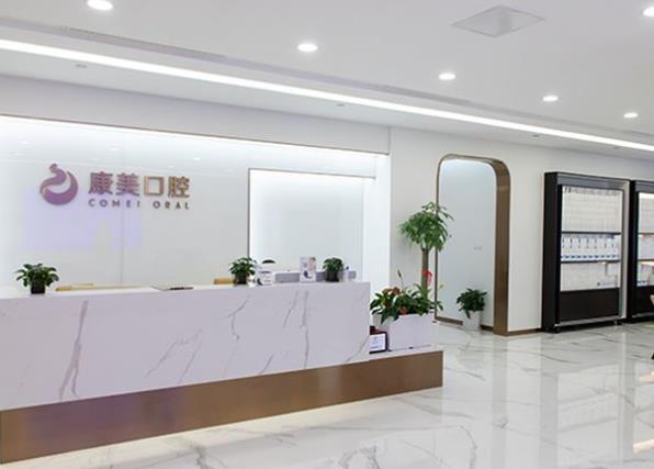 南京康美口腔门诊