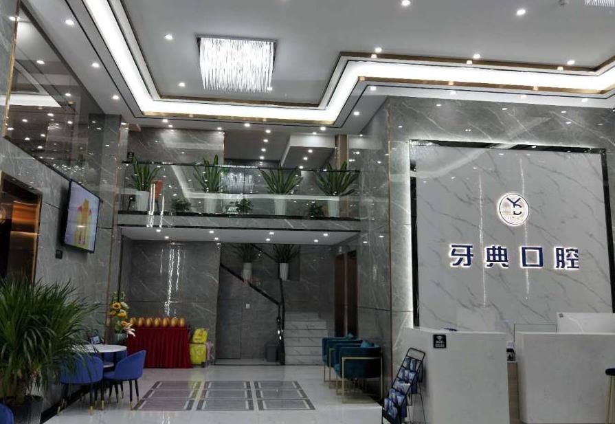 南宁牙典口腔门诊（昌泰店）