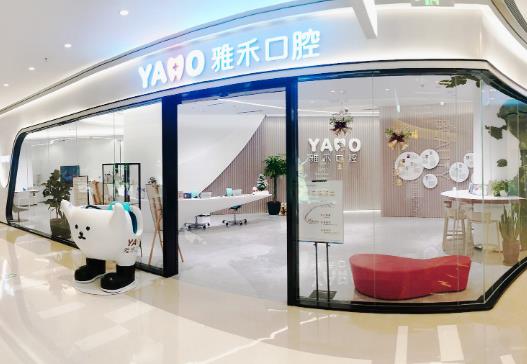 宁波鄞州雅禾口腔诊所