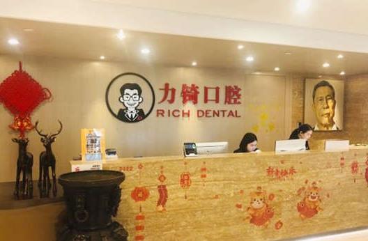 厦门湖里力锜第三口腔门诊部
