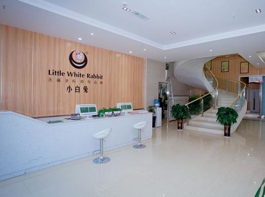 陕西商洛小白兔口腔医院