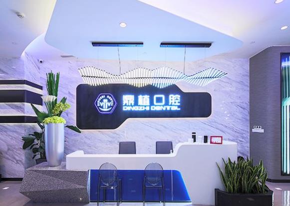 上海鼎植口腔(陆家嘴1088店)