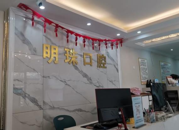 上海明珠医院(口腔科)