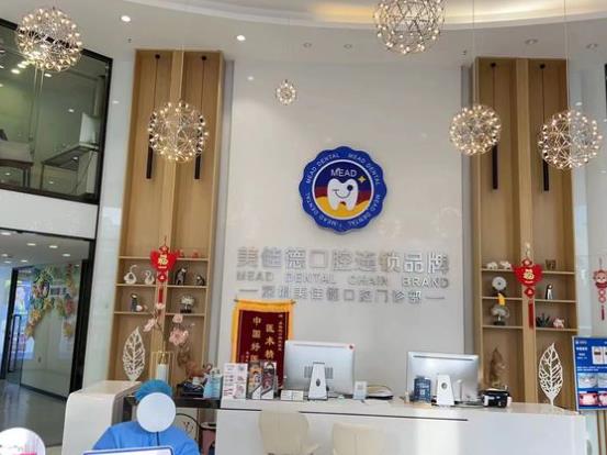 深圳美佳德口腔门诊部(福田店)