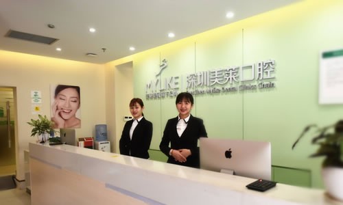 深圳美莱口腔门诊部