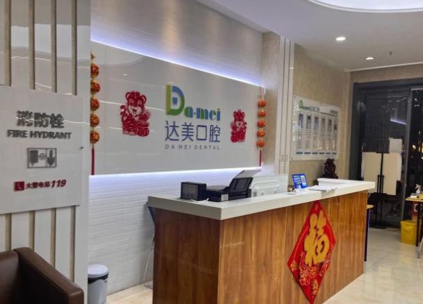 太原达美口腔(晋阳街店)