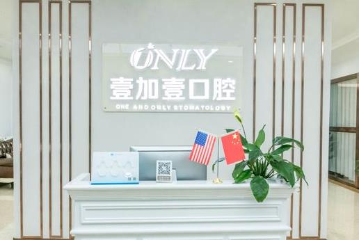 西安壹加壹口腔美学矫正中心