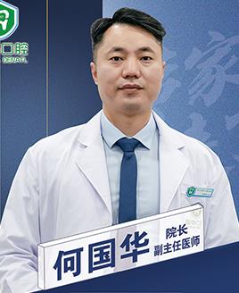 何国华