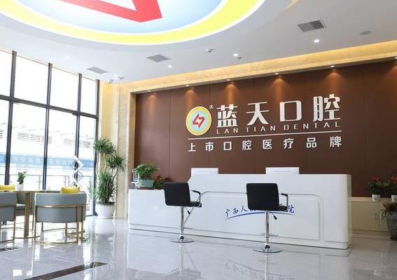 玉林蓝天口腔(江南店)
