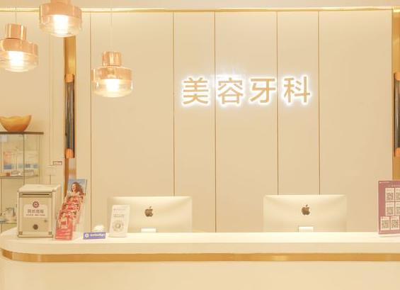 重庆华美整形美容医院口腔美容牙科