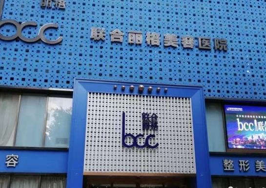 重庆联合丽格医院口腔科