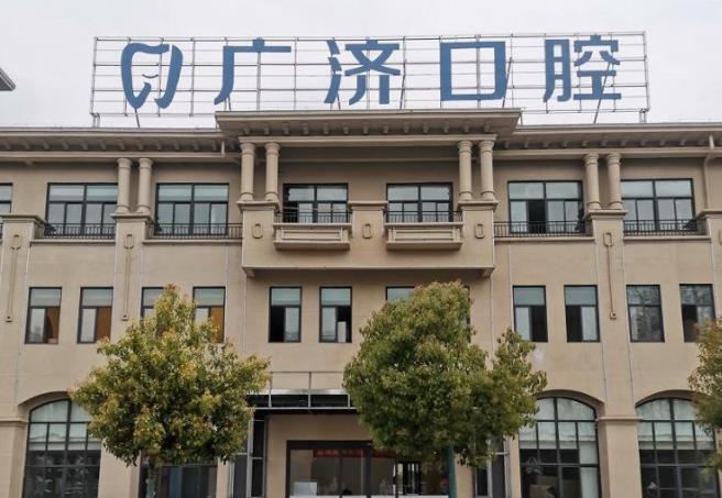驻马店广济医院口腔科