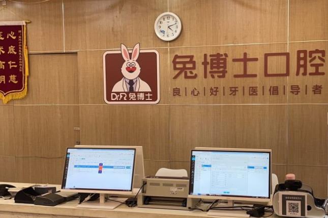 宝鸡兔博士口腔医院