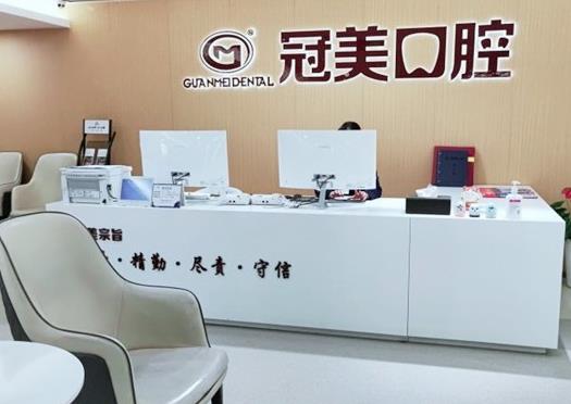 北京冠美平乐口腔门诊部
