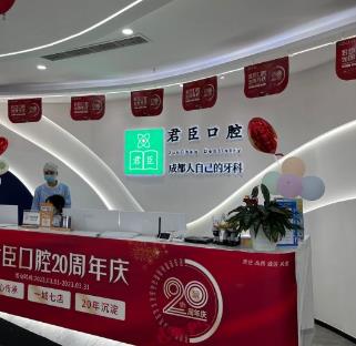成都锦江贝臣口腔门诊部