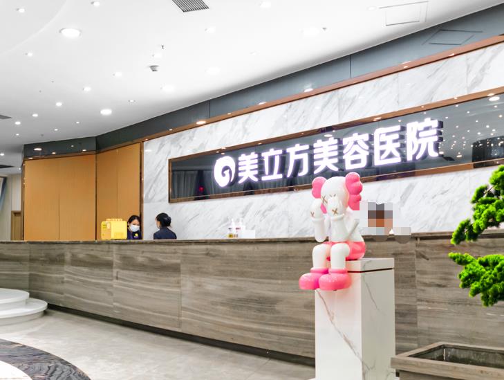 东莞莞城美立方医美口腔医院
