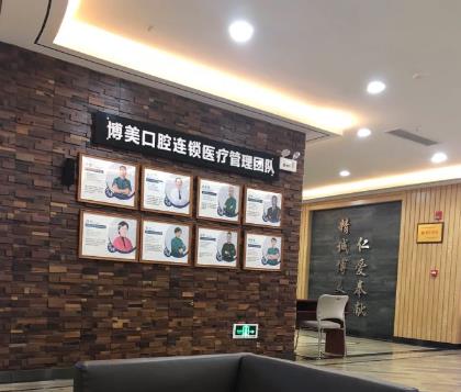 贵阳博美口腔