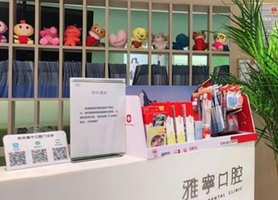 杭州雅宁口腔门诊部