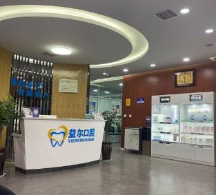 河南新乡益尔口腔门诊部