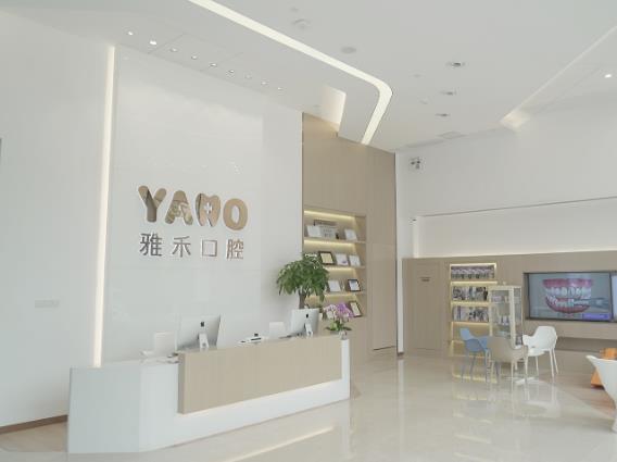 宁波雅禾口腔诊所