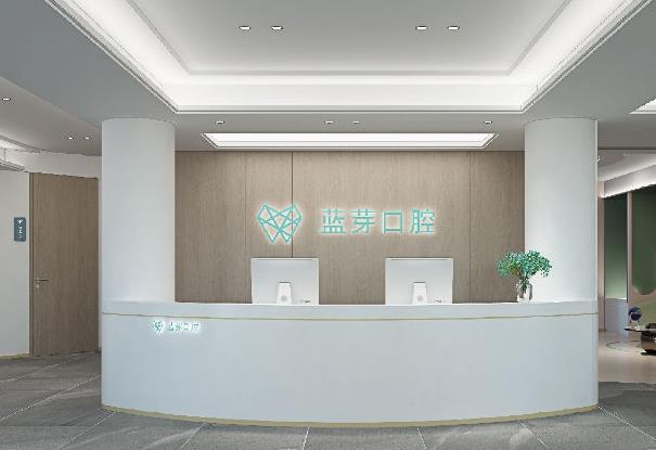衢州柯城蓝芽口腔诊所