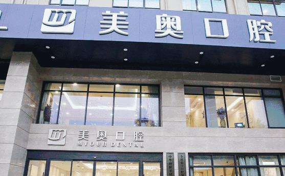 山东凯旋美奥口腔门诊部